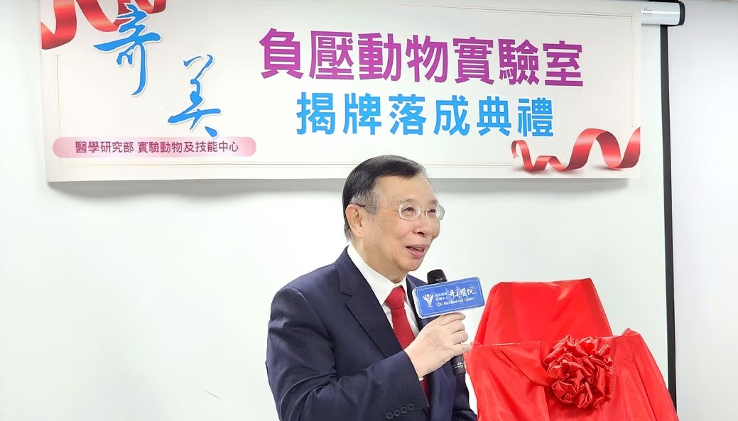 Read more about the article 加捷生醫攜手奇美醫院 開啟產醫合作新篇章 「奇美醫院負壓動物實驗室」正式啟用