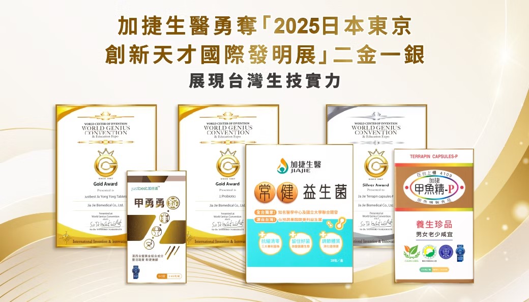 Read more about the article 加捷生醫勇奪「2025日本東京創新天才國際發明展」二金一銀 展現台灣生技實力