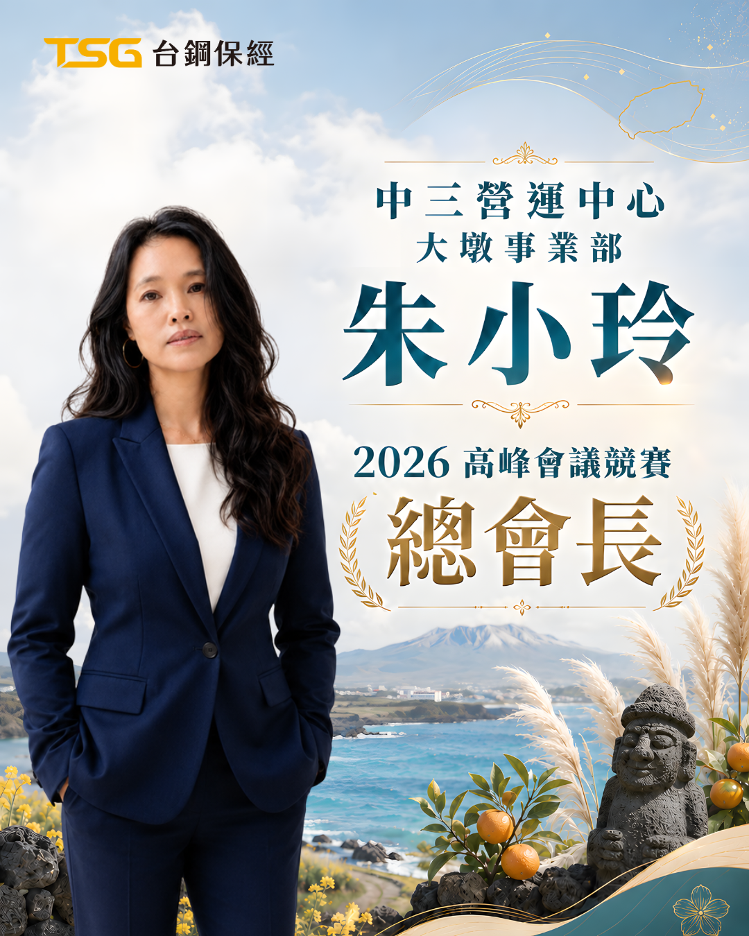 大墩事業部 朱小玲 總會長