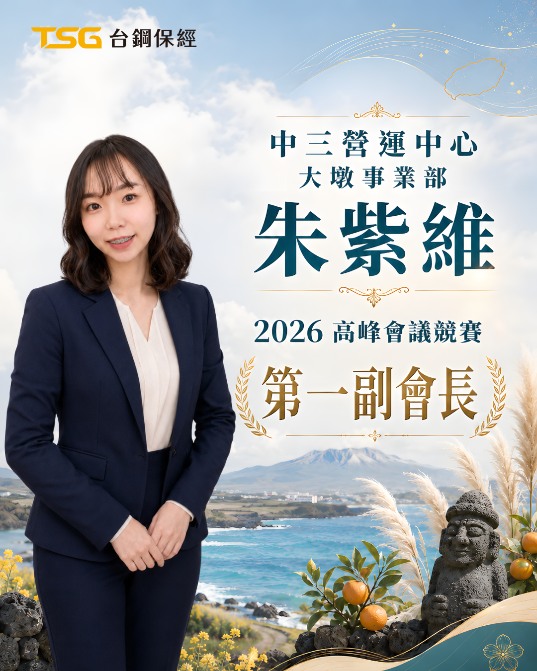 大墩事業部 朱紫維 第一副會長