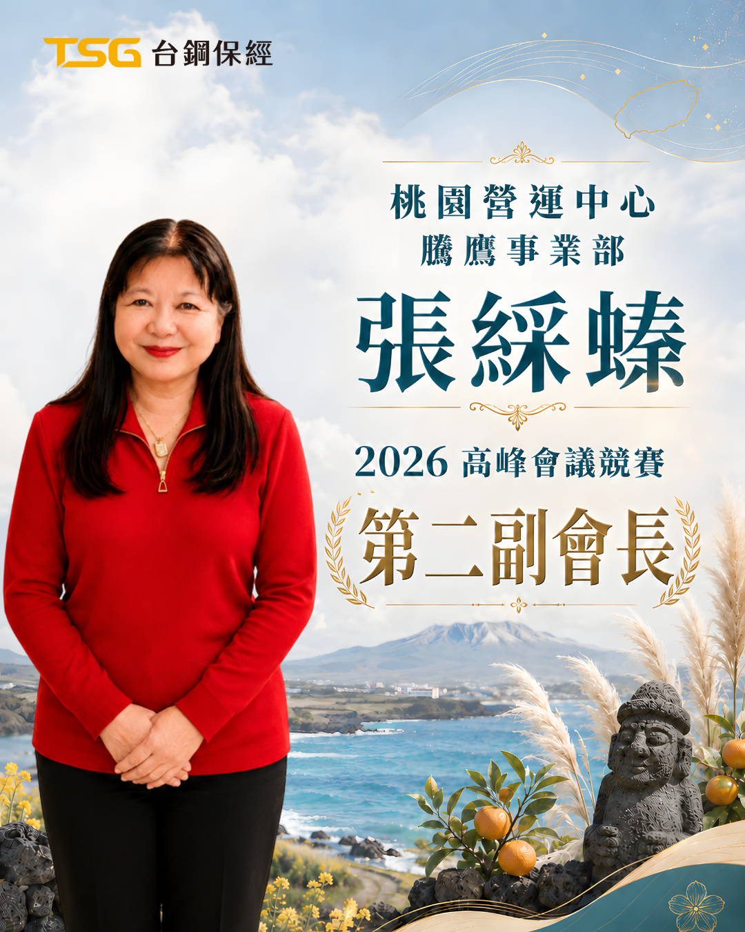 騰鷹事業部 張綵螓 第二副會長