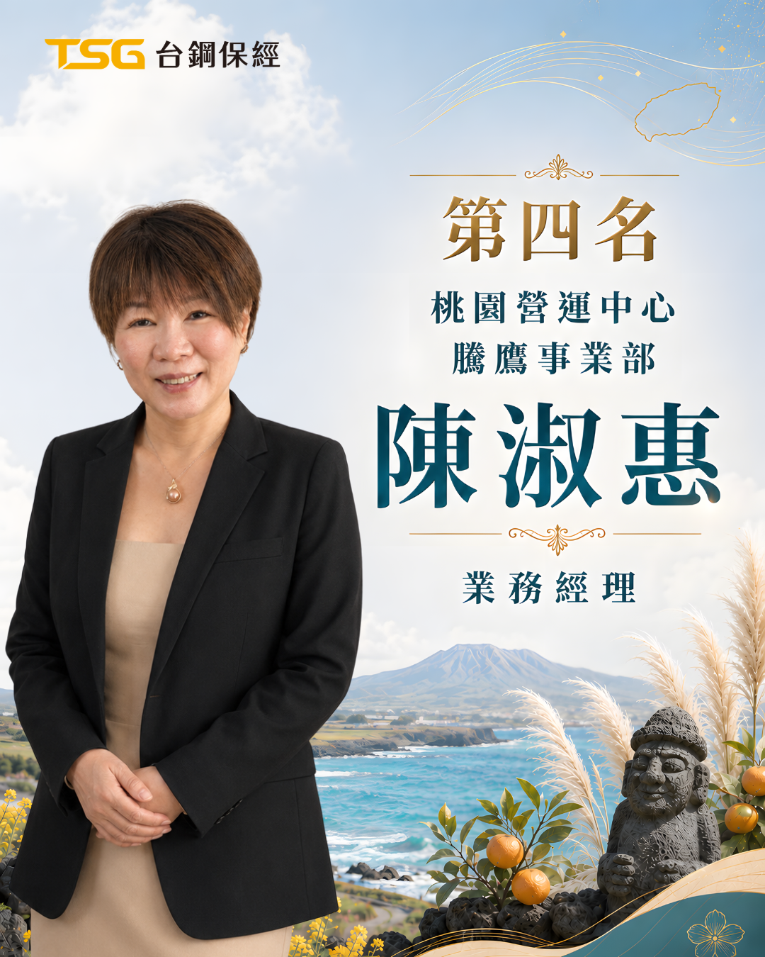 騰鷹事業部 陳淑惠 業務經理