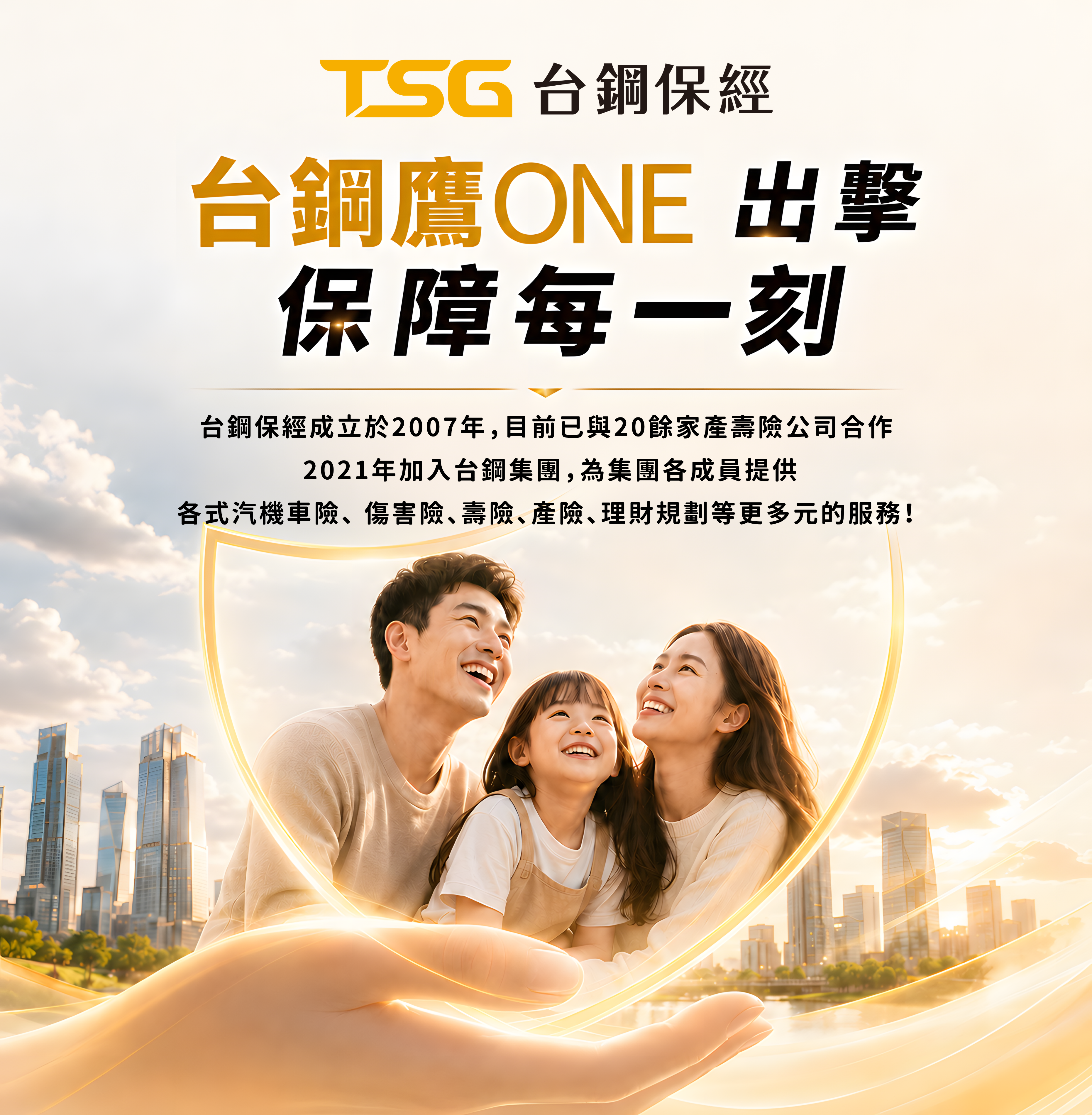 台鋼保經形象圖