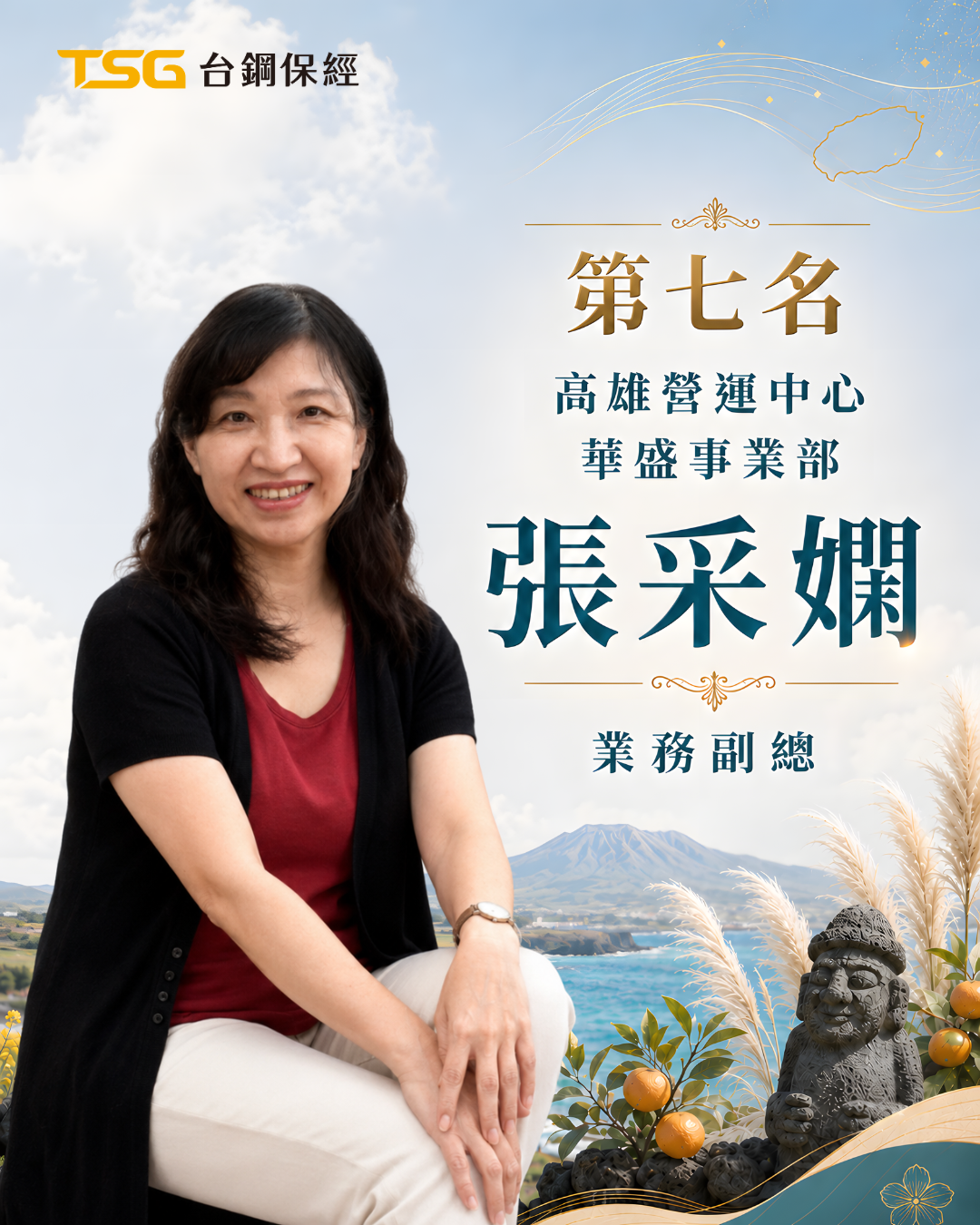 華盛事業部 張采嫻 業務副總