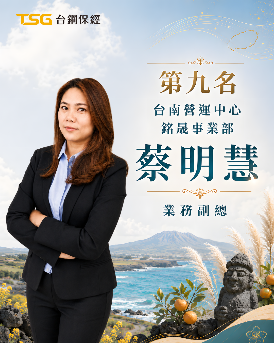 銘晟事業部 蔡明慧 業務副總