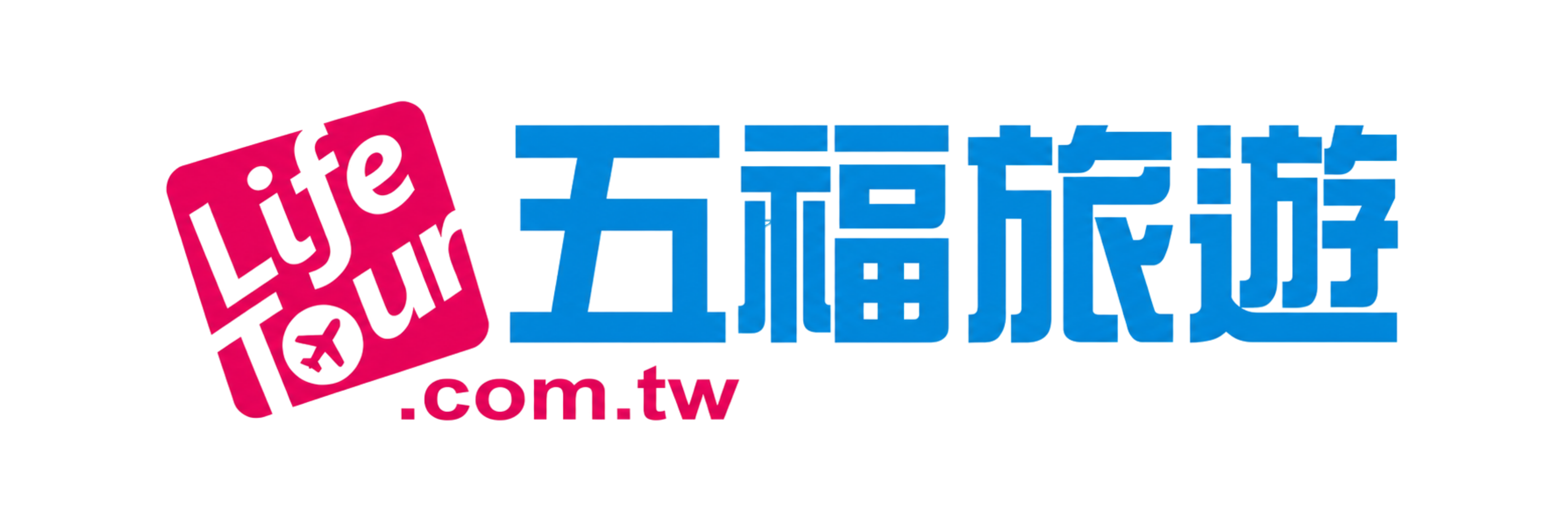 五福旅遊