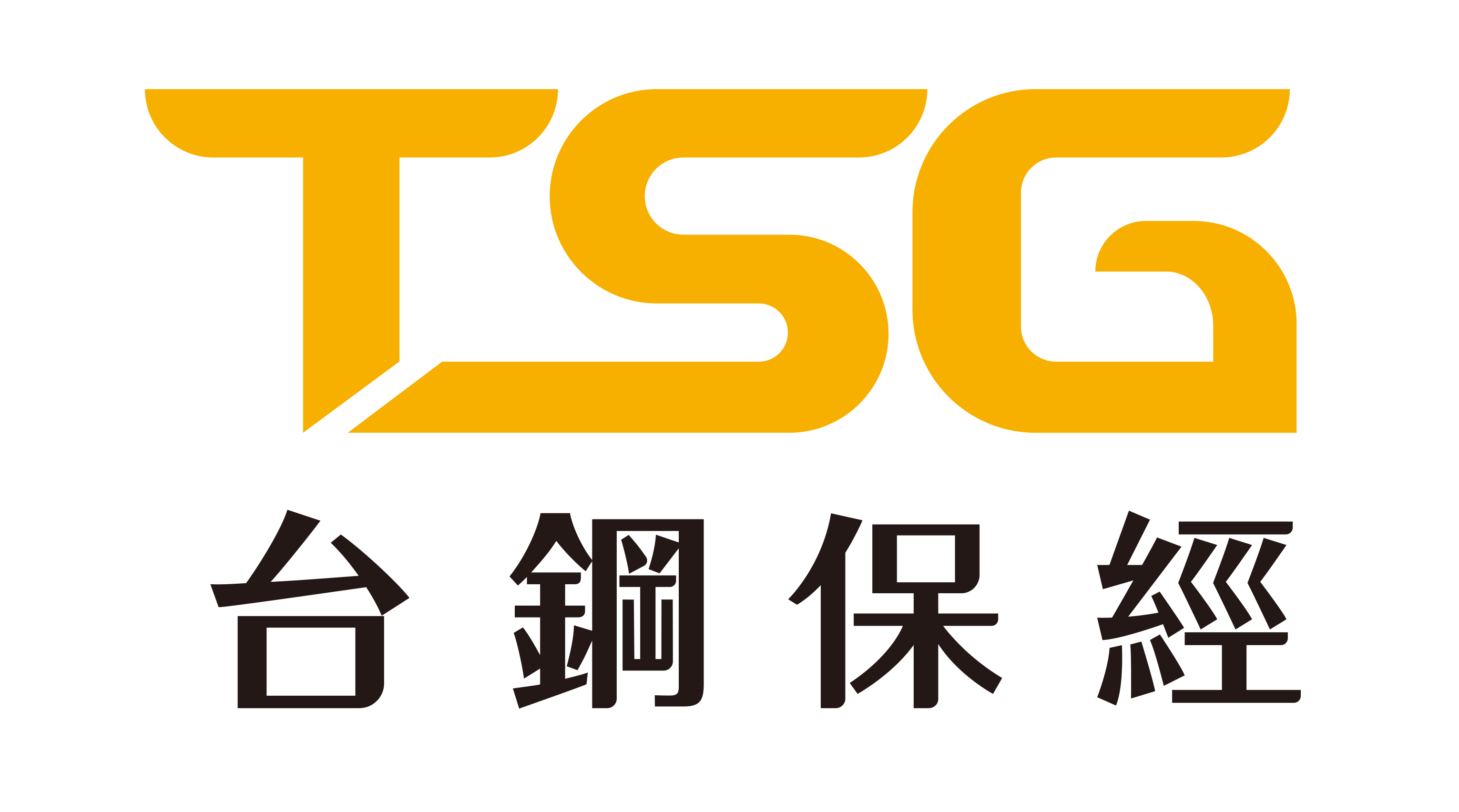 台鋼保經