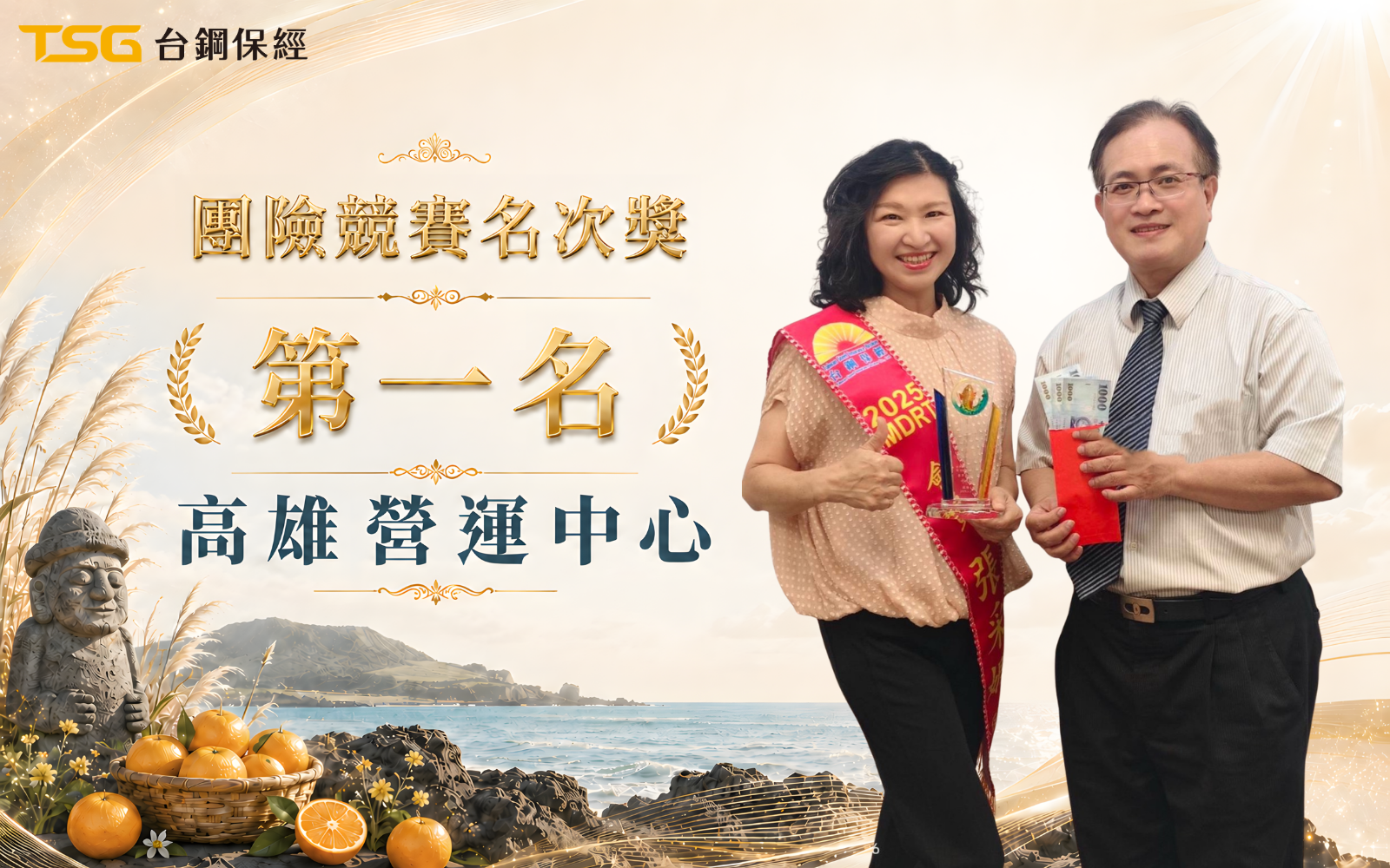 團險競賽第1名 高雄營運中心