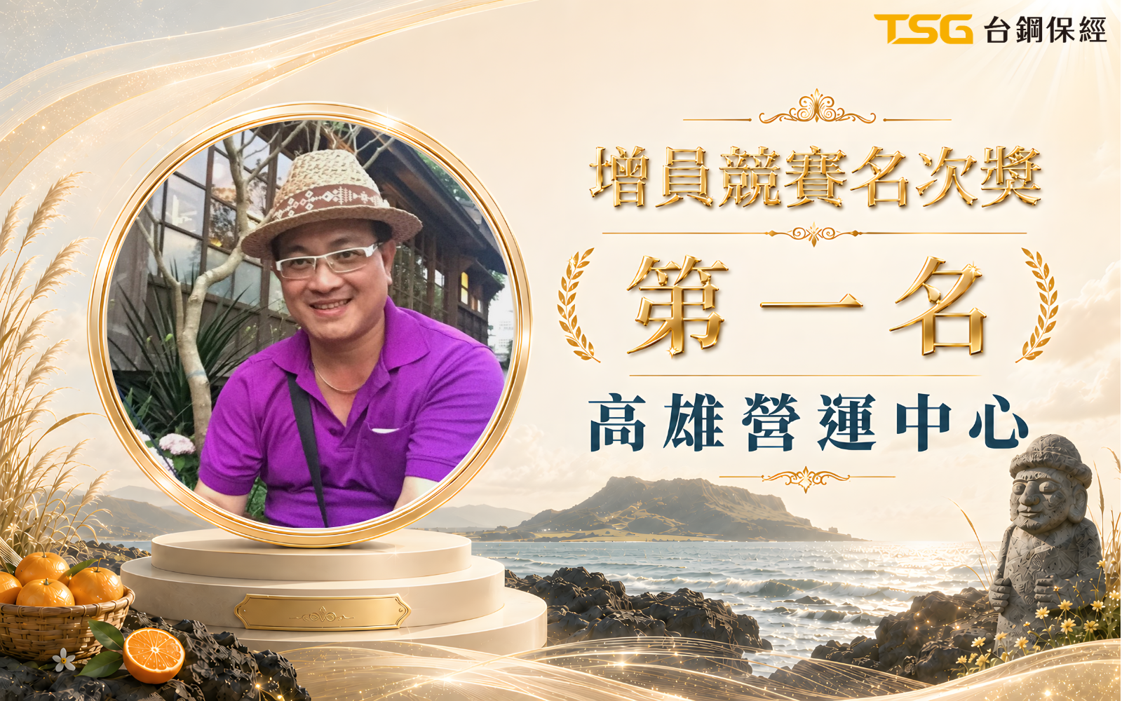 增員競賽第1名 高雄營運中心