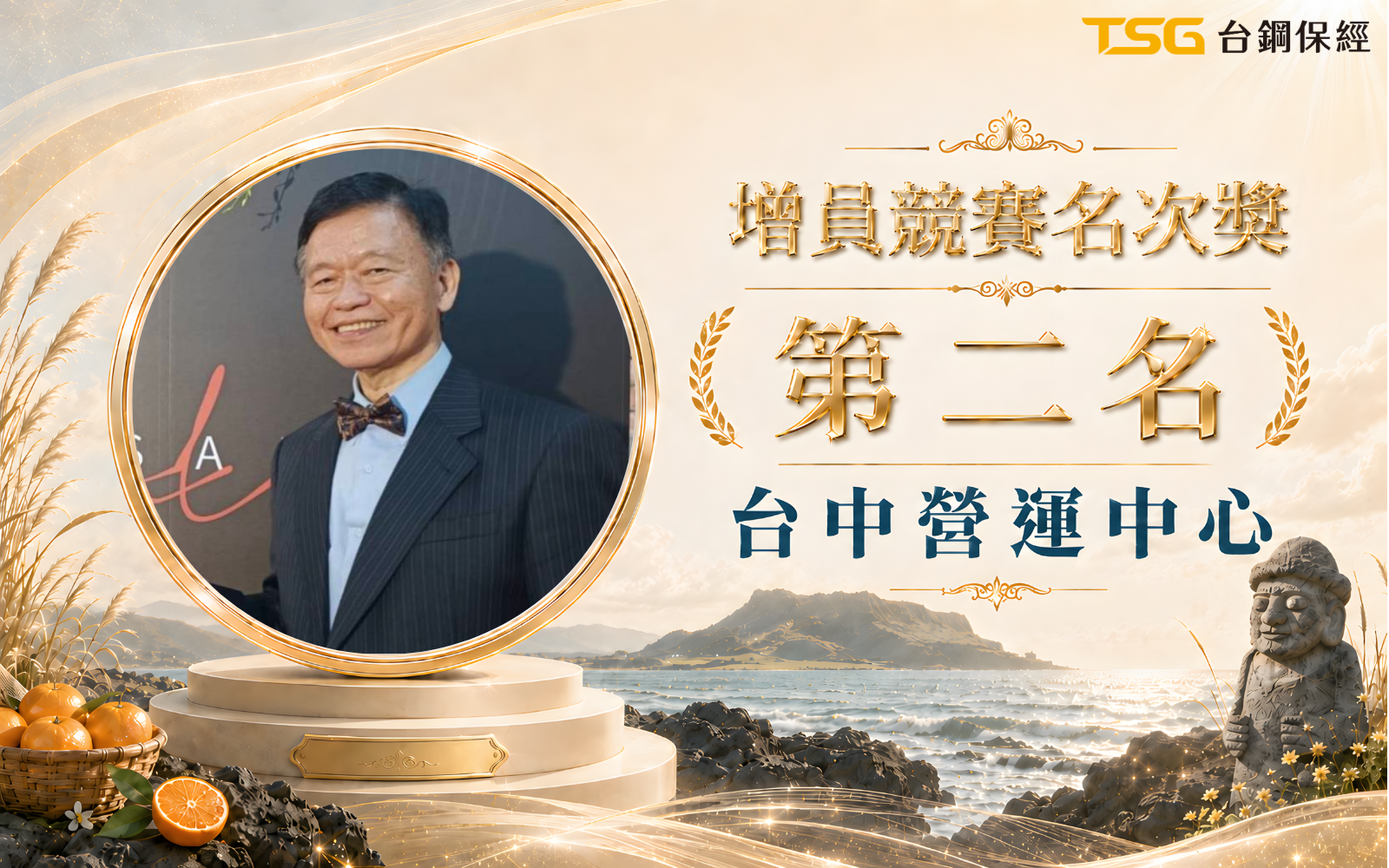 增員競賽第2名 台中營運中心