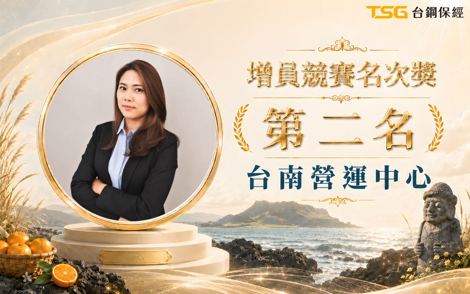 增員競賽第2名 台南營運中心