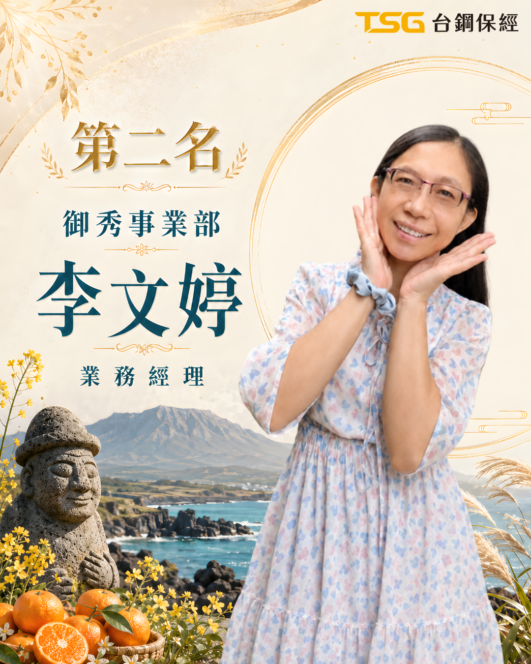 御秀事業部 李文婷 業務經理