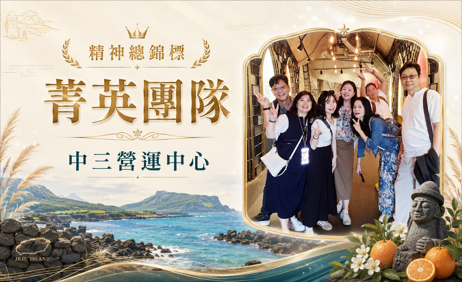 精神總錦標 中三營運中心