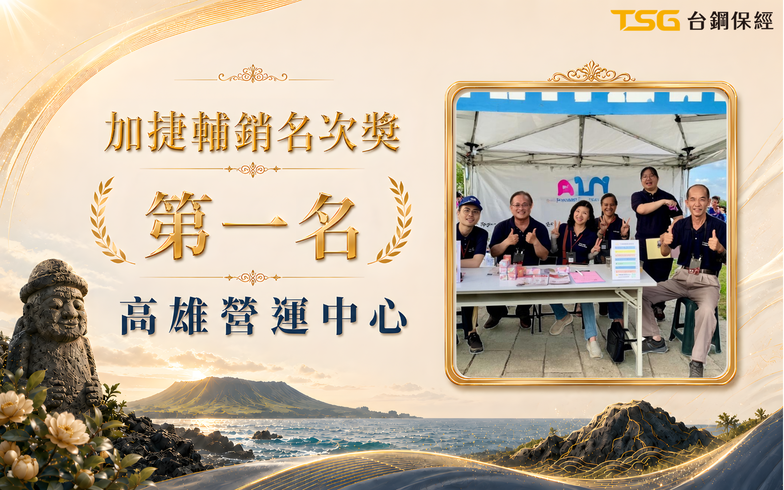 加捷輔銷第1名 高雄營運中心