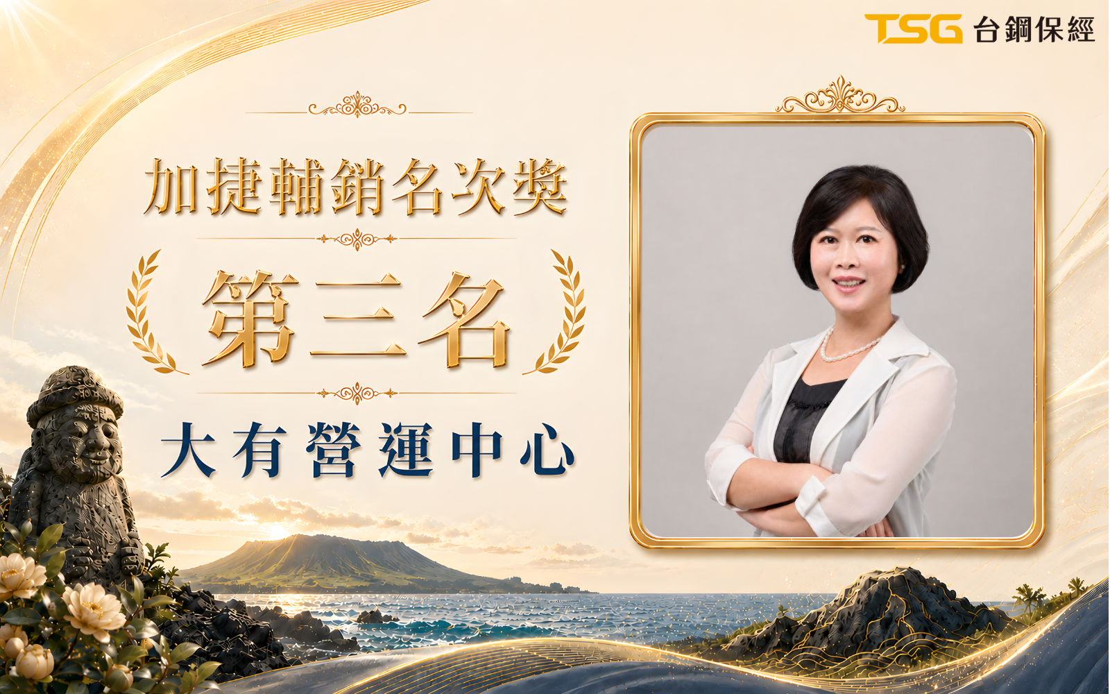 加捷輔銷第3名 大有營運中心