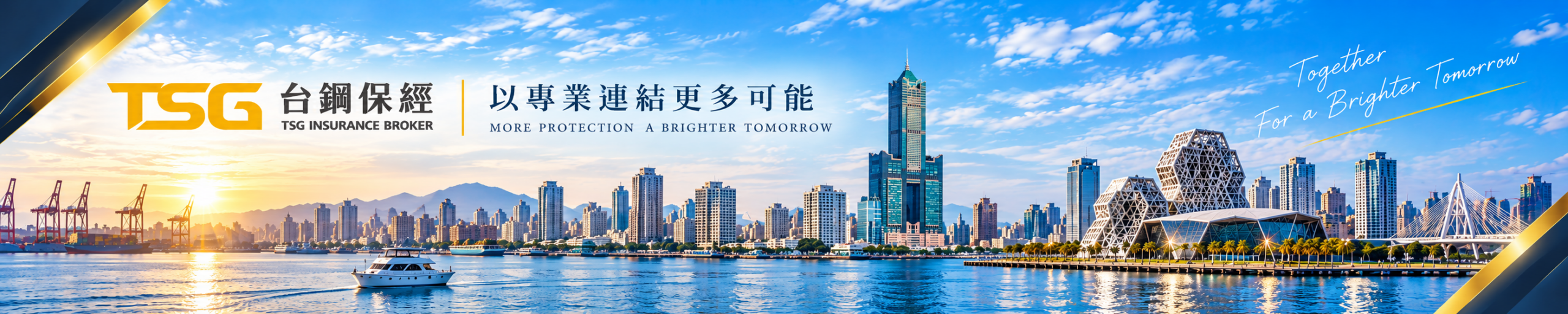 台鋼保經｜以專業連結更多可能