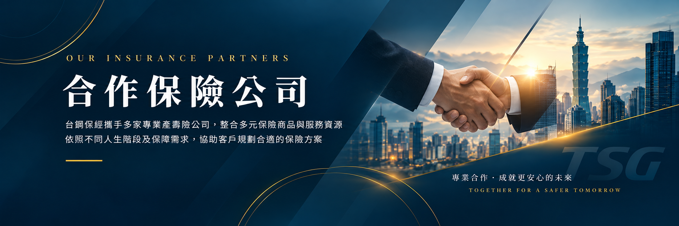 台鋼保經合作保險公司